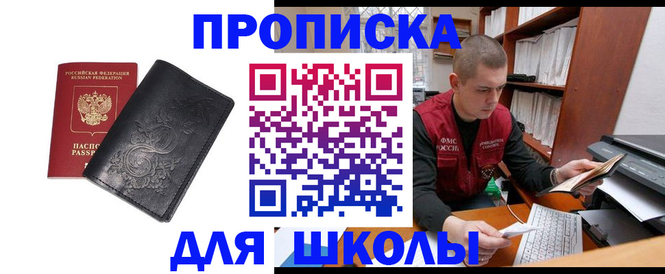 где прописаться в Кубинке