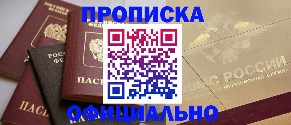 временная регистрация для всех в Кубинке