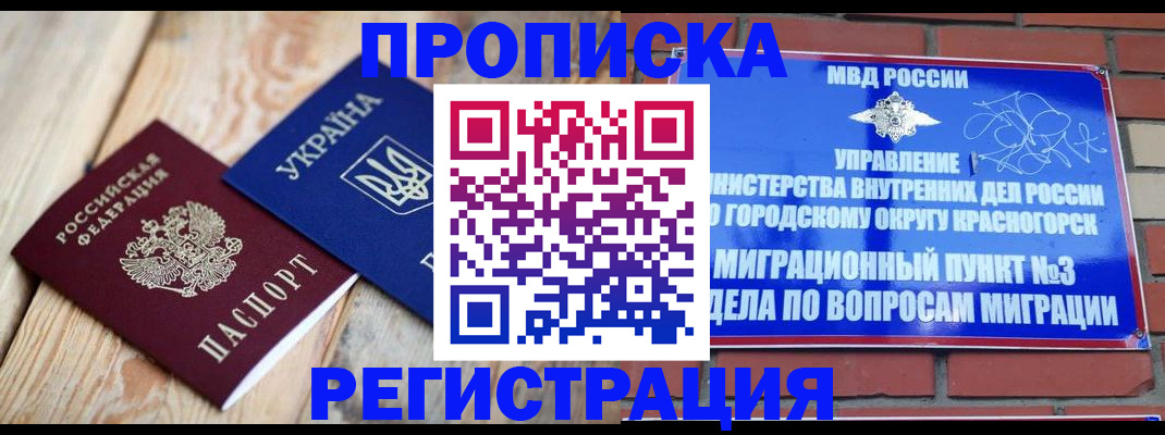 прописка для кредита в Кубинке
