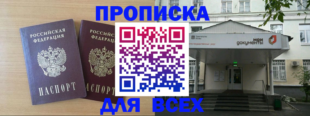 где прописаться в Кубинке
